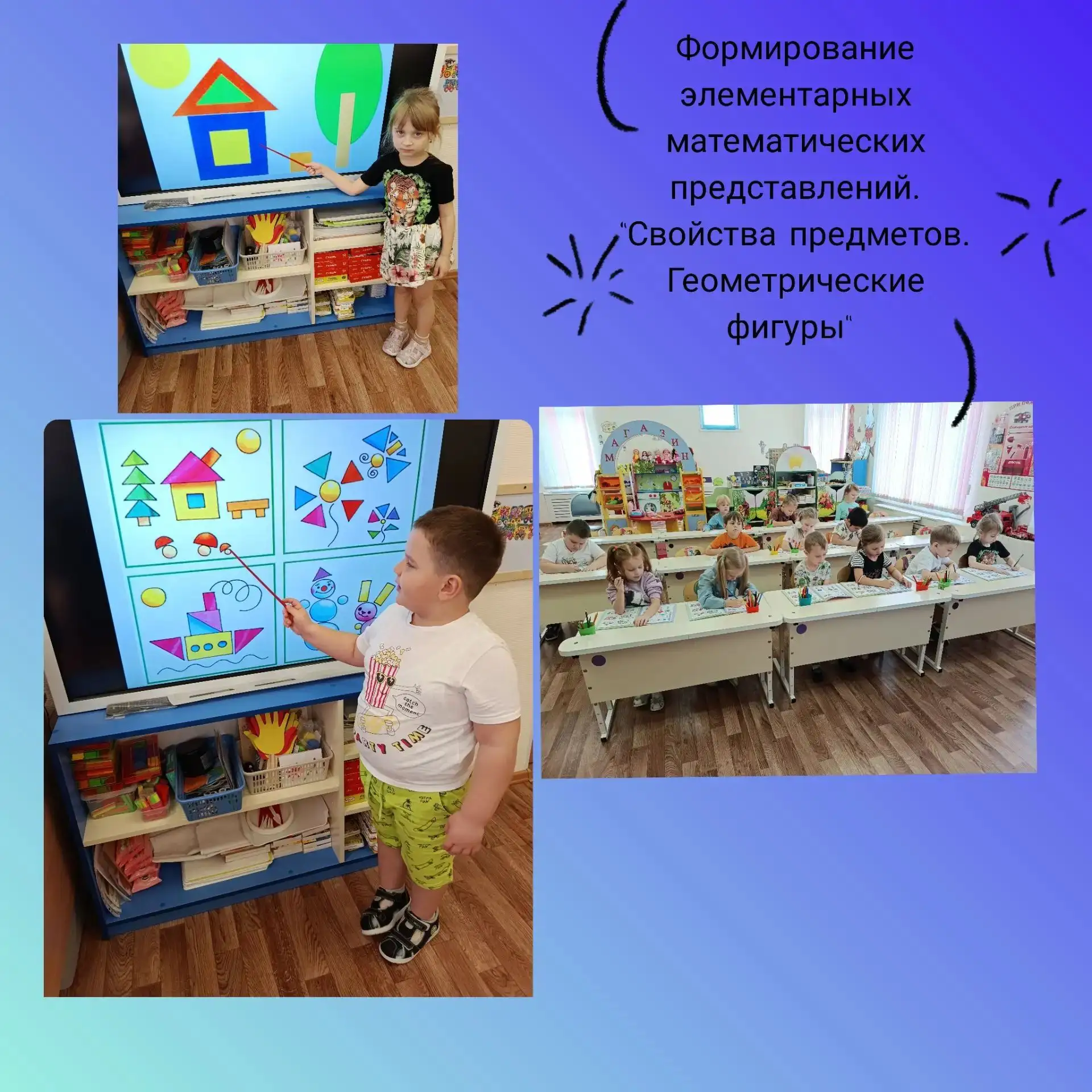 Сегодня  ребята из старшей группы " Сказка" отправились в «Страну геометрических фигур»...