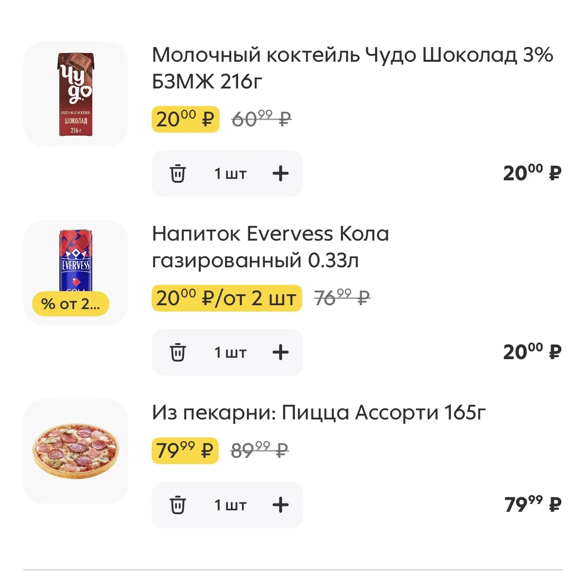 Пятерочка при заказе пиццы из пекарни молочный коктейль Чудо Шоколад 216г/ напиток Ever...