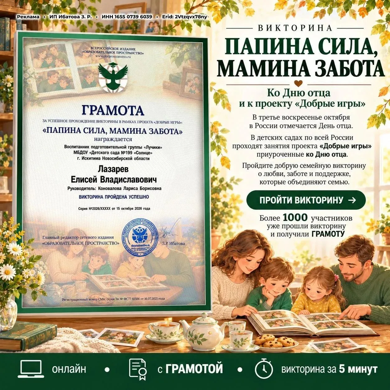 👨‍👩‍👧 Ко Дню отца и к проекту «Добрые игры» — пройдите викторину «Папина сила, мамин...