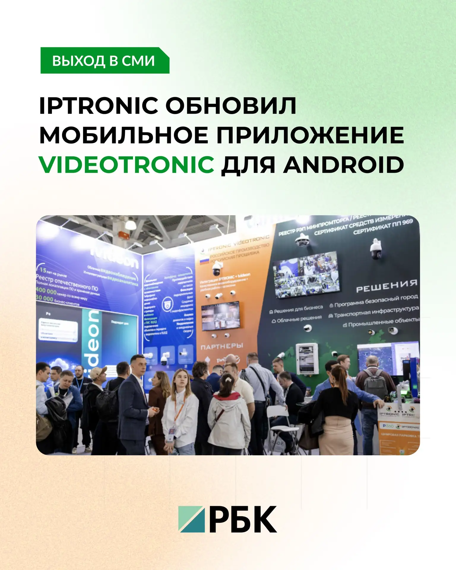 👤IPTRONIC обновил мобильное приложение Videotronic для Android