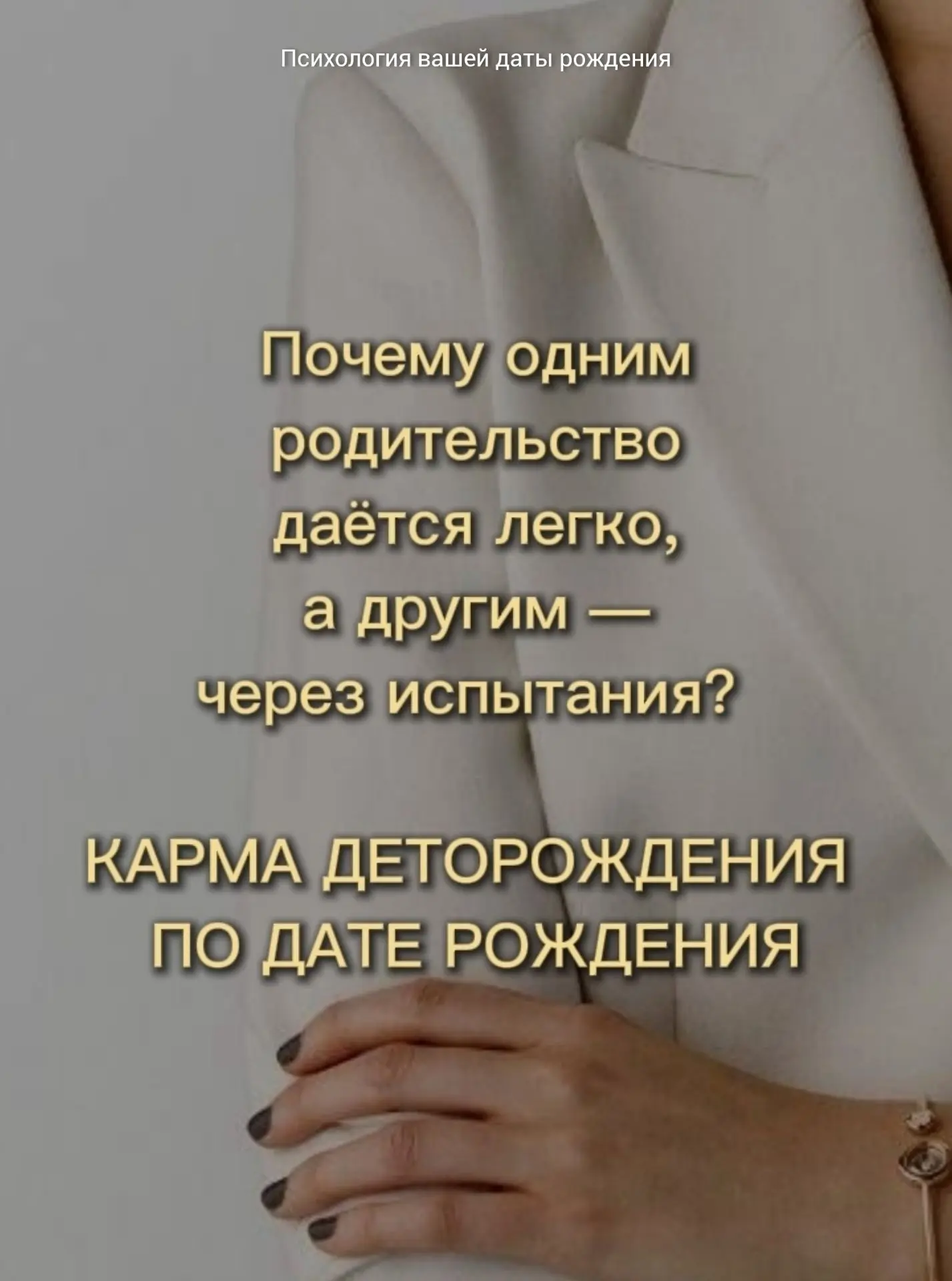 ❤Почему одним родительство