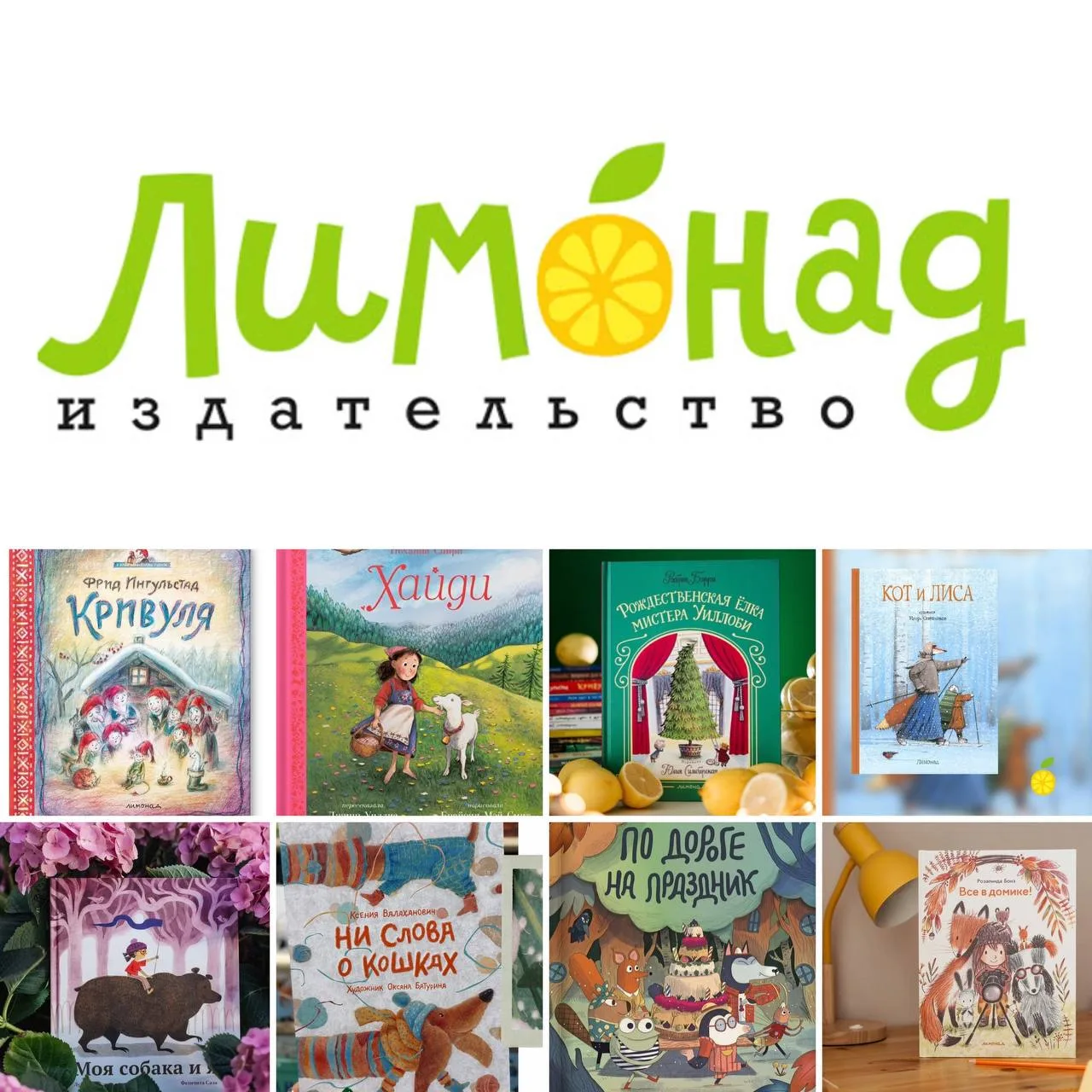 Закупка издательства ЛИМОНАД