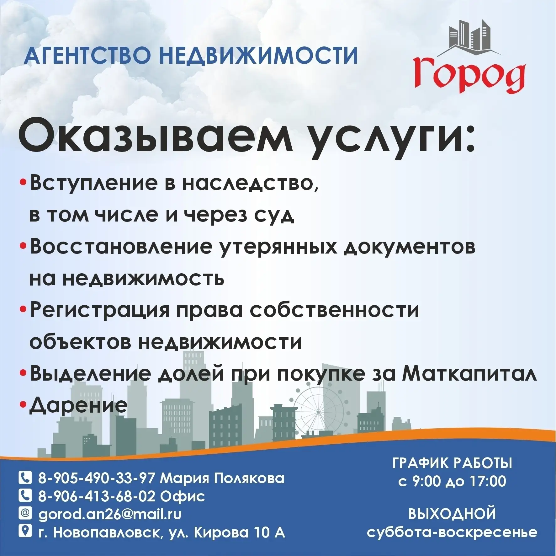 Агентство недвижимости "Город" оказывается следущие виды юридических услуг:
