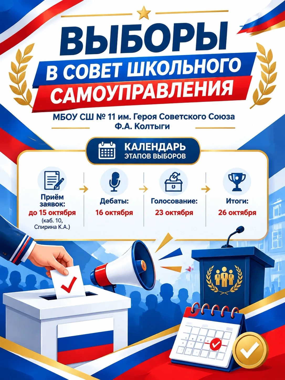 🗳 ТВОЙ ГОЛОС ВАЖЕН!