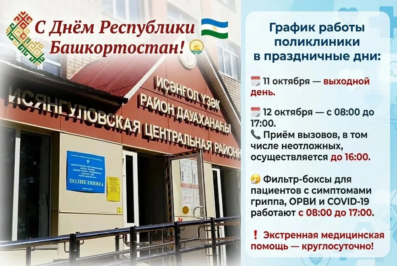 📌 Приближается один из главных праздников нашей республики — День Республики Башкортос...