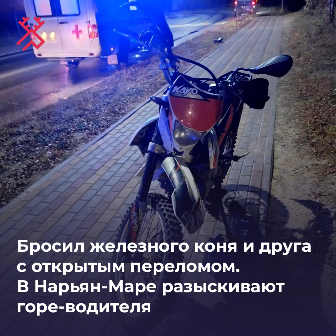 Полиция Нарьян-Мара устанавливает личность водителя питбайка, скрывшегося с места ночно...