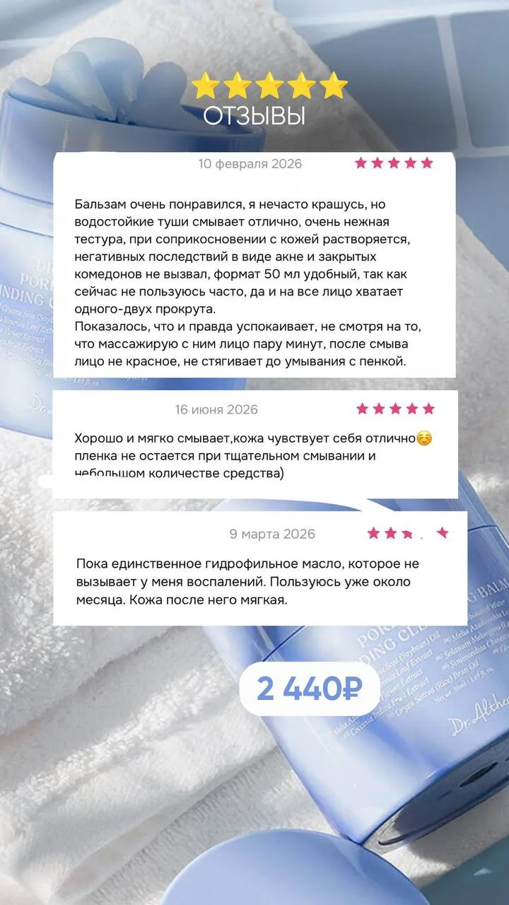 Какой очищающий бальзам-точилку выбрать от Dr.Althea?😍