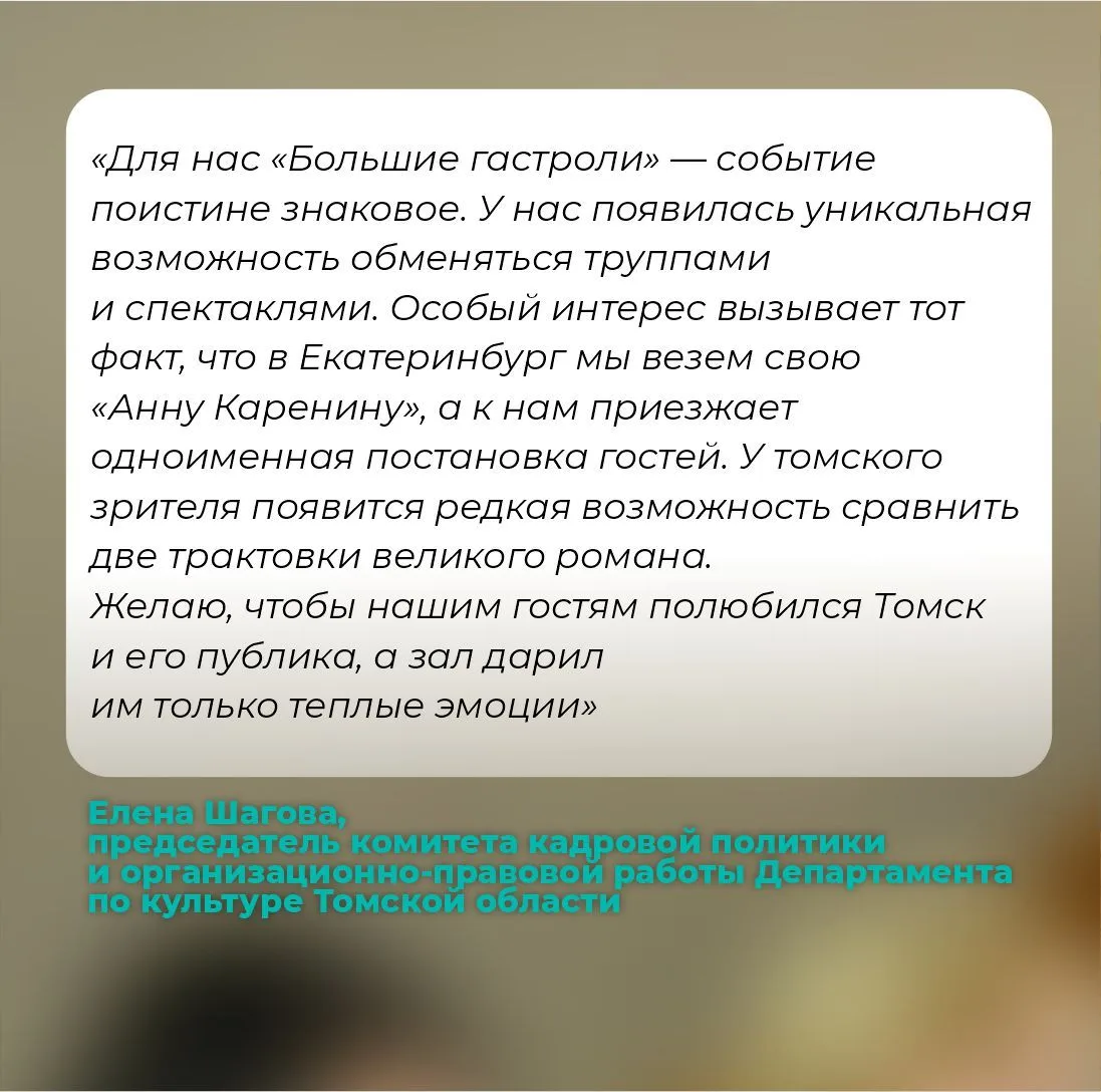 🎭 В Томском театре драмы дан старт межрегиональной программе «Большие гастроли».
