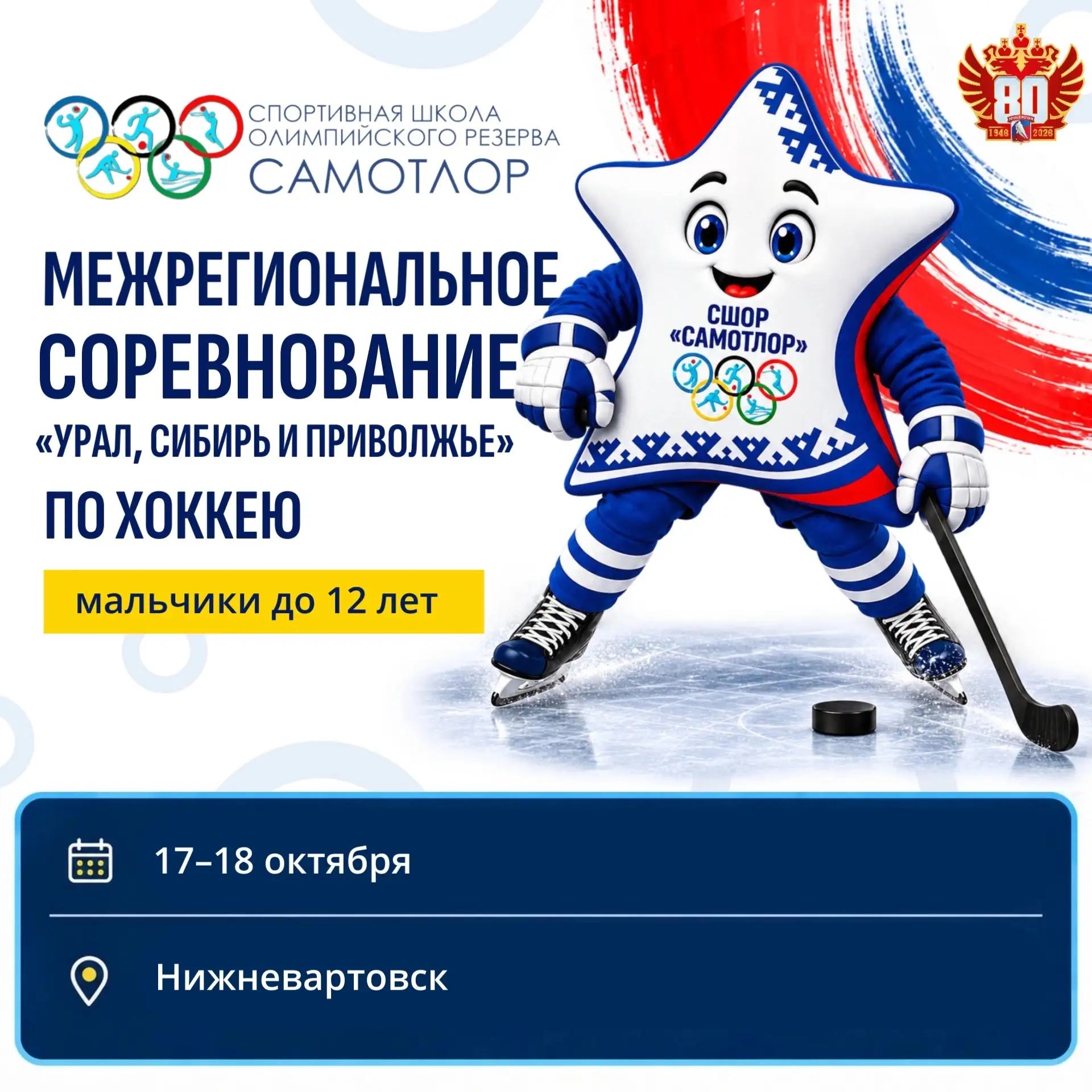 🏒 Впереди два дня скорости, азарта и борьбы за каждую шайбу!