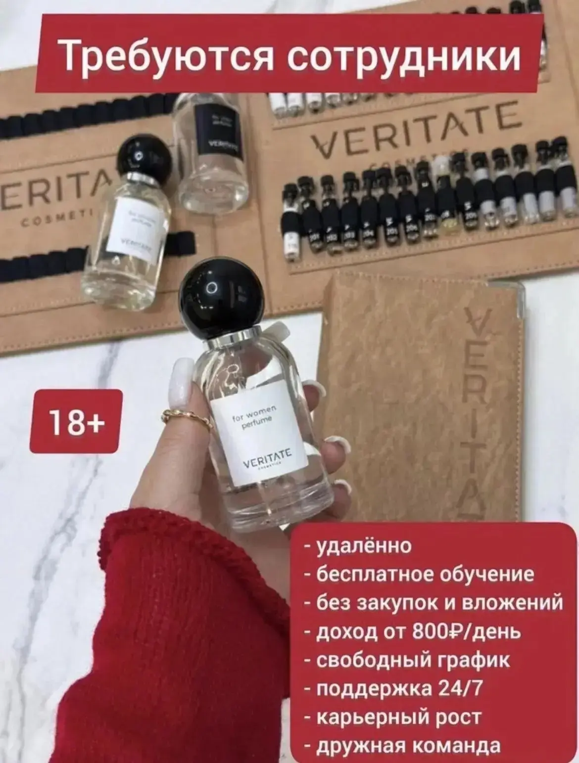 ❗В интернет магазин парфюмерии требуются сотрудники ❗