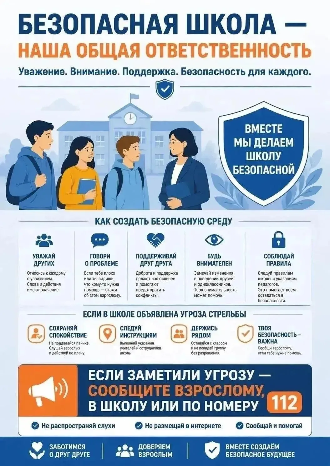 Разговор, который может предотвратить трагедию