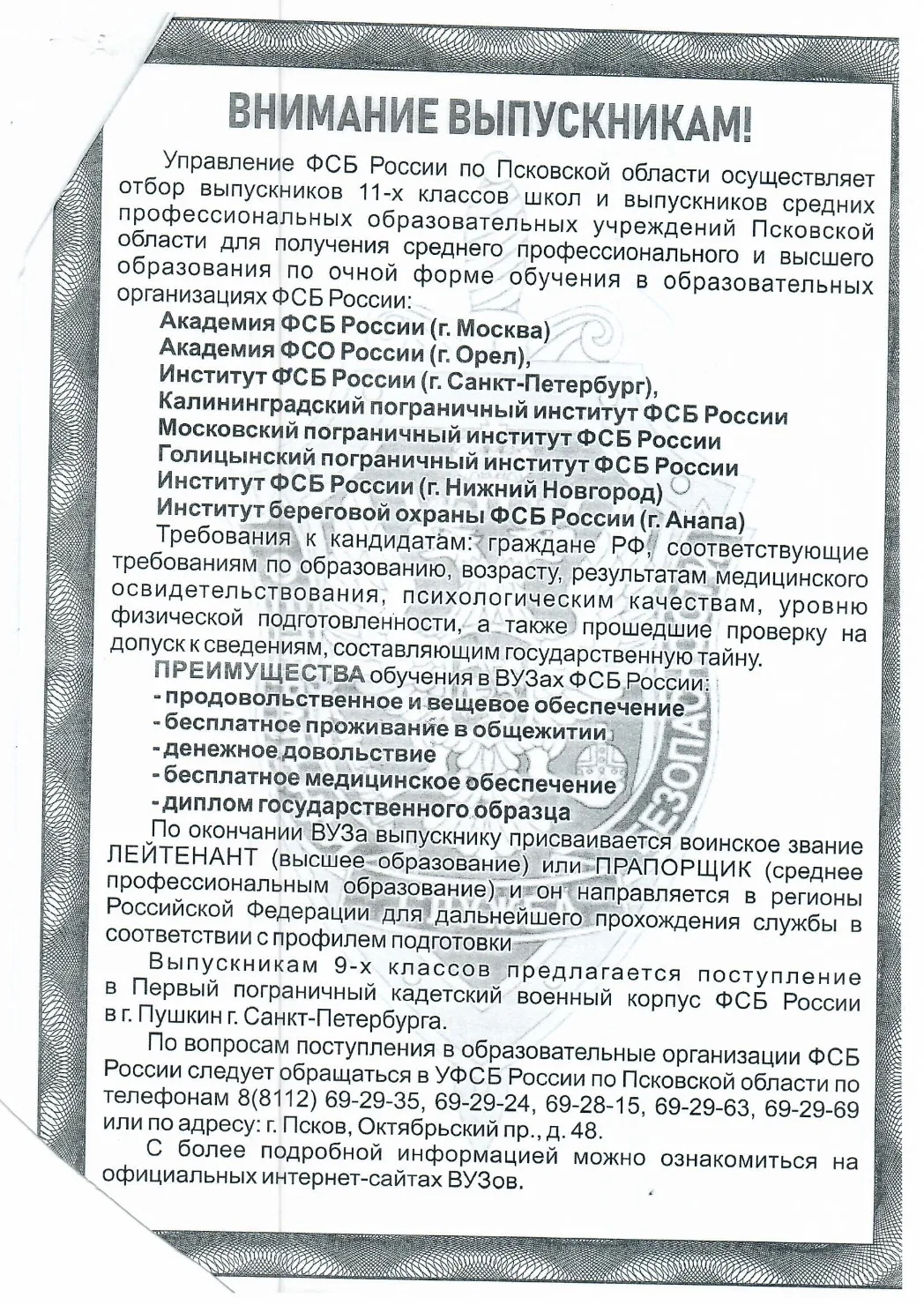 Уважаемые учащиеся!