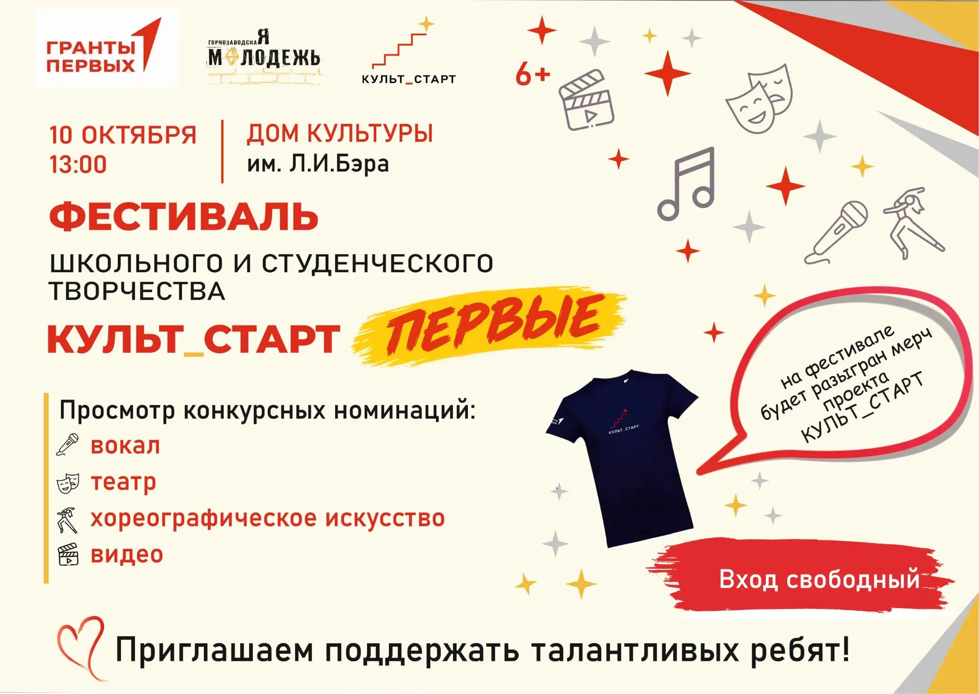 Друзья, совсем скоро — 10 октября — в Доме культуры им. Л.И. Бэра состоится фестиваль ш...