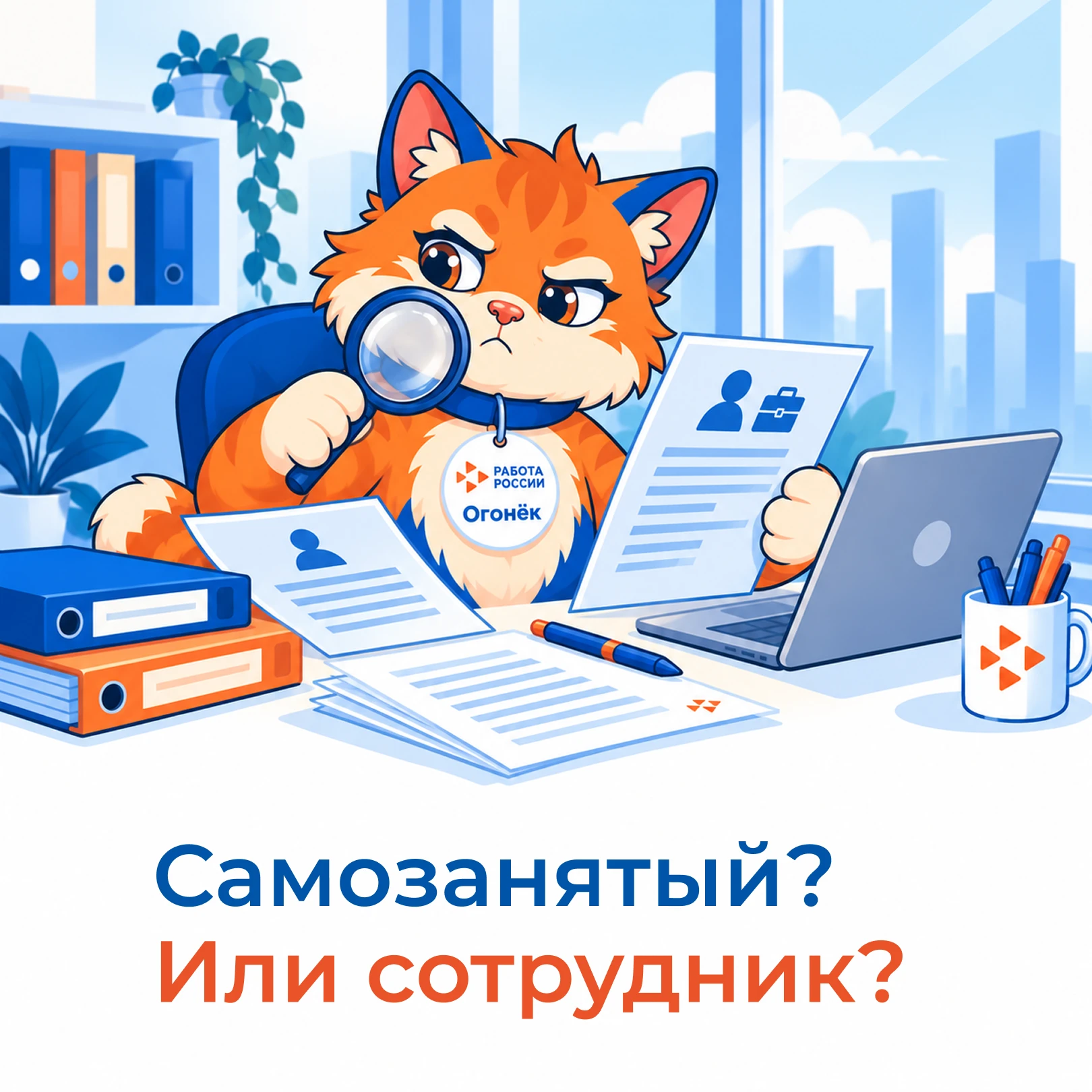 ⚖️ Работа по правилам: когда самозанятый на самом деле сотрудник?