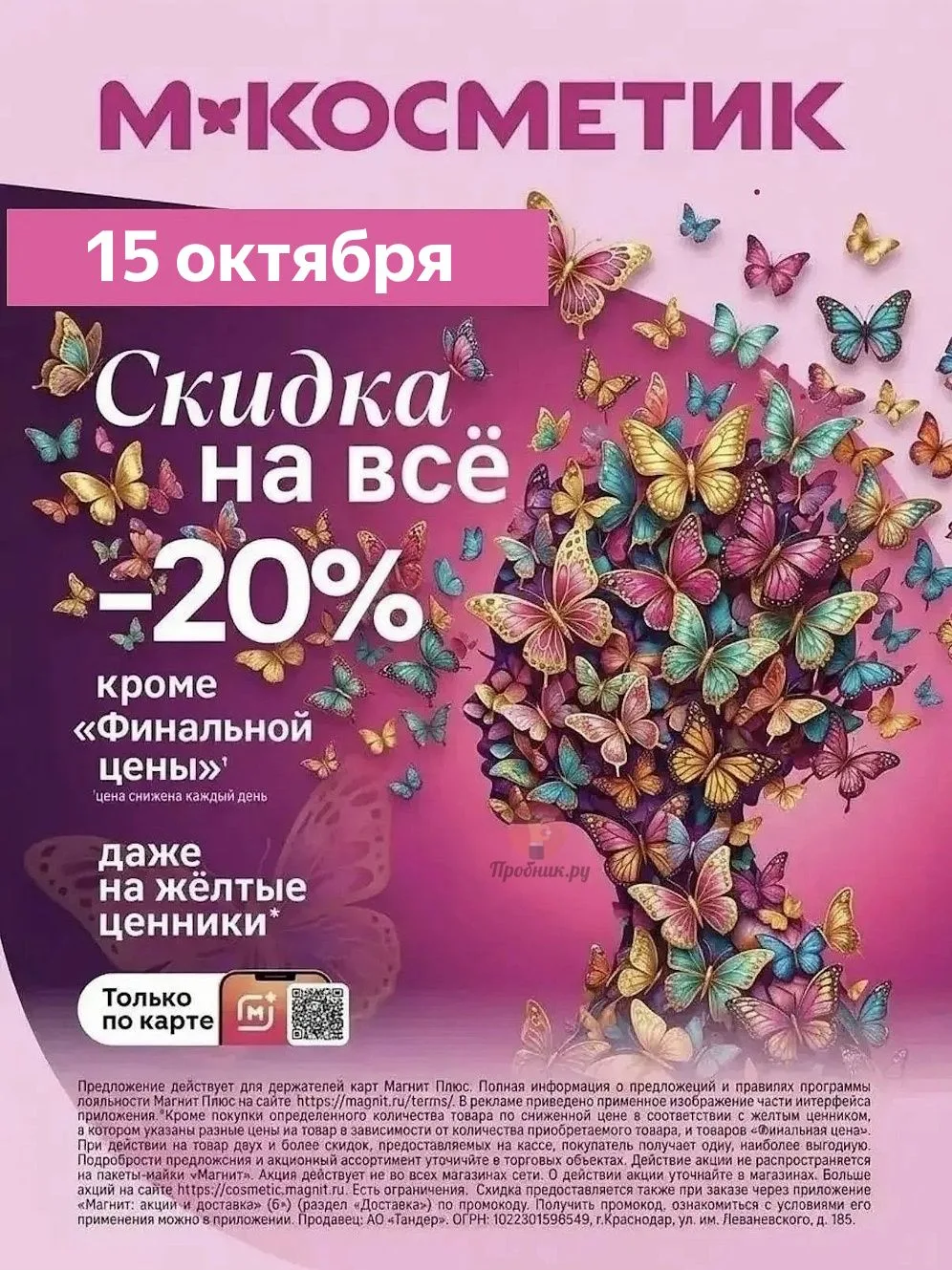 Акция стартовала⚠️