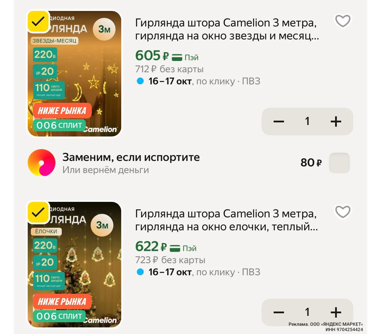 https://market.yandex.ru/cc/BGpjzt?erid=5jtCeReNx12oak2rVDUwhin