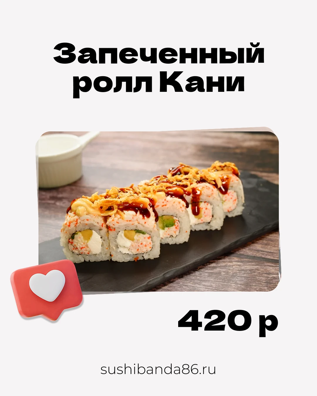 Подборка запеченных роллов - мы рекомендуем😉