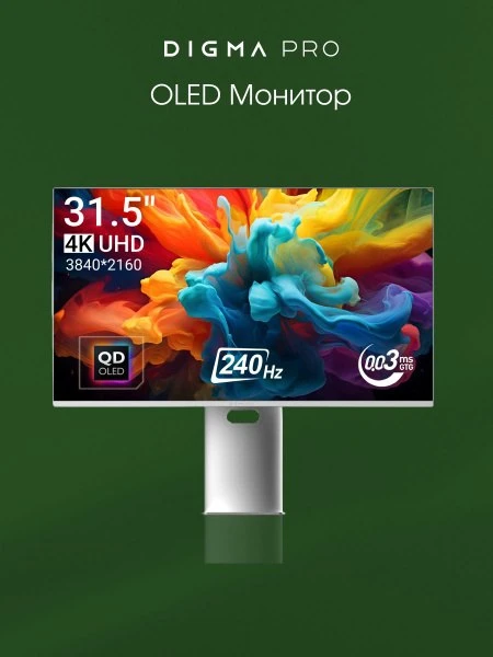 🛍 Digma Pro 31.5 Монитор Vision L, OLED, 3840x2160 4K, 240 Гц, серебристый