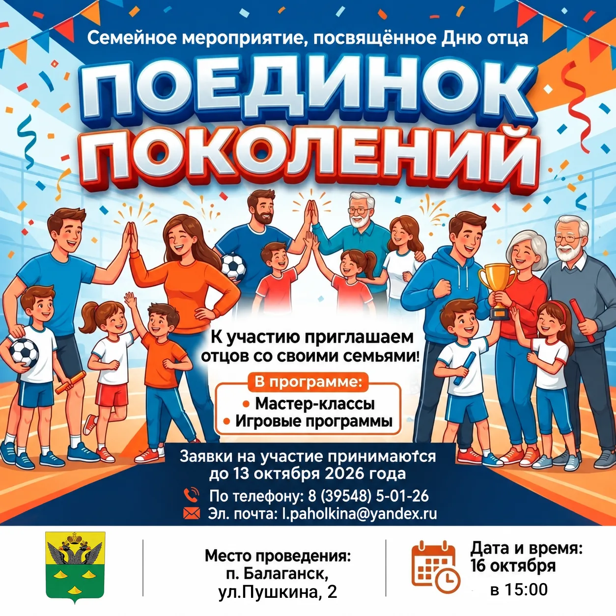 🎉 «Поединок поколений»: объединяем семьи в честь Дня отца! 🎉