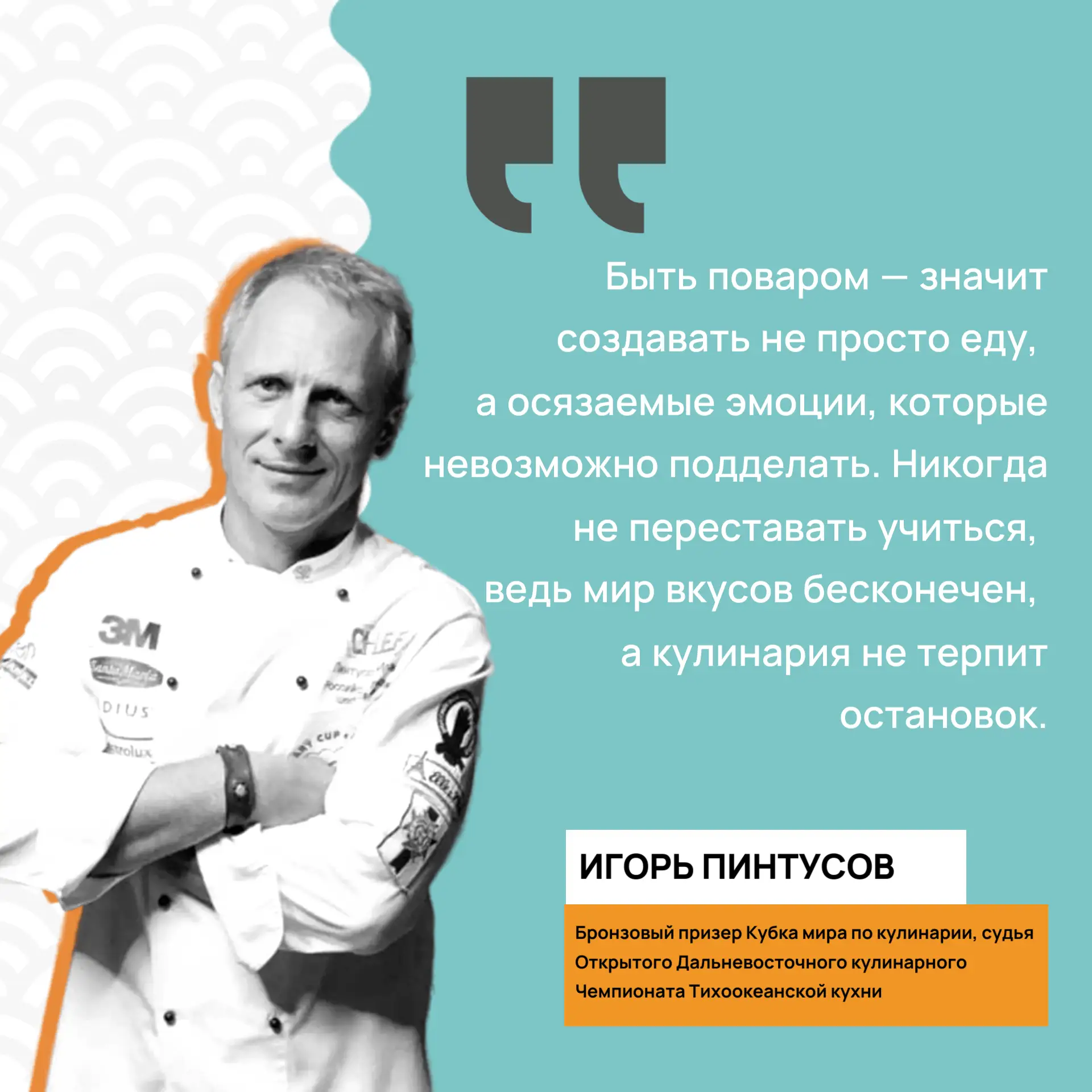 «Создавать осязаемые эмоции»