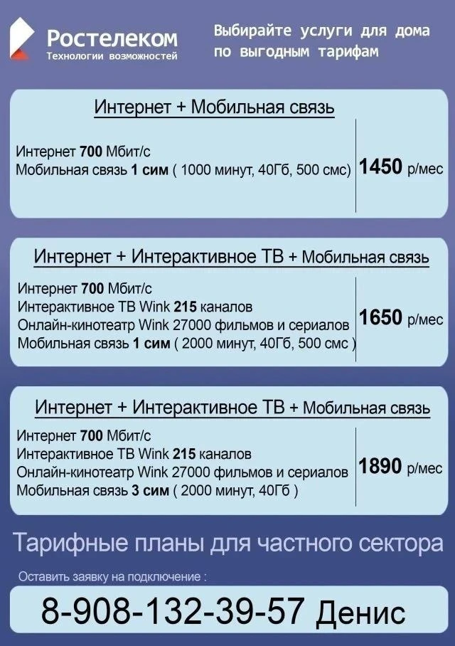 ⚡️ Подключись к скоростному интернету от Ростелеком в г. Елец! ⚡️