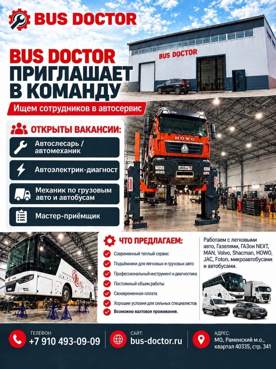 BUS DOCTOR приглашает сотрудников в команду автосервиса