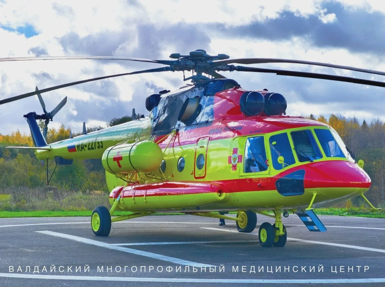 В Валдай прибыл медицинский вертолёт