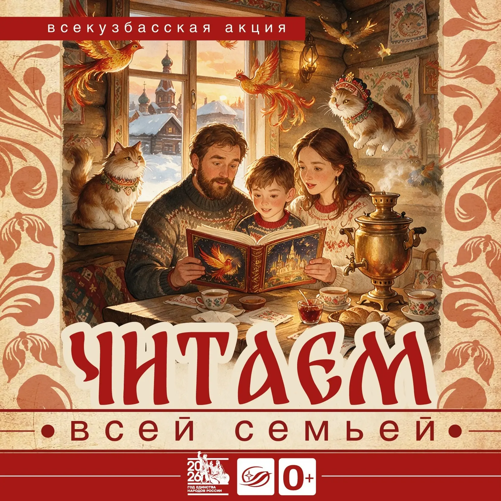 📖 Читаем всей семьёй: приглашаем кузбассовцев на Всероссийский день чтения в Фёдоровку...