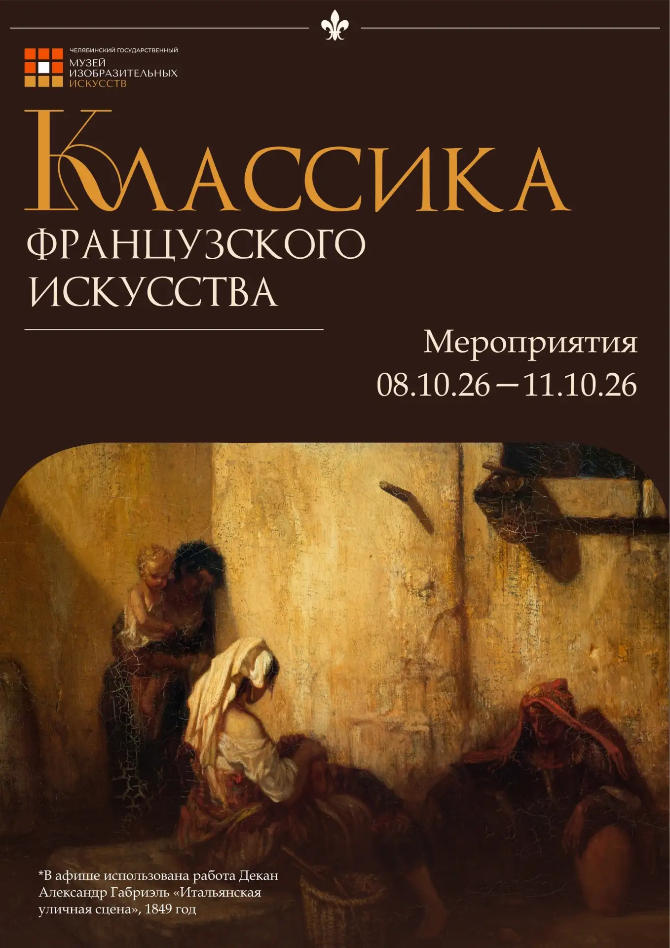 Ю🎨 Музей ИЗО: экскурсии по французскому искусству