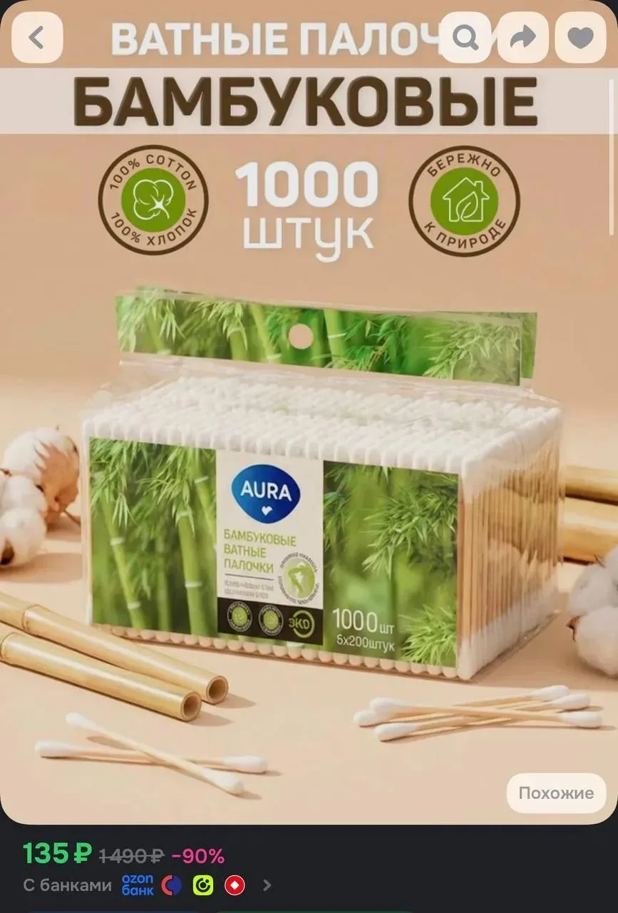 Ватные палочки бамбуковые 1000 штук AURA для ушей