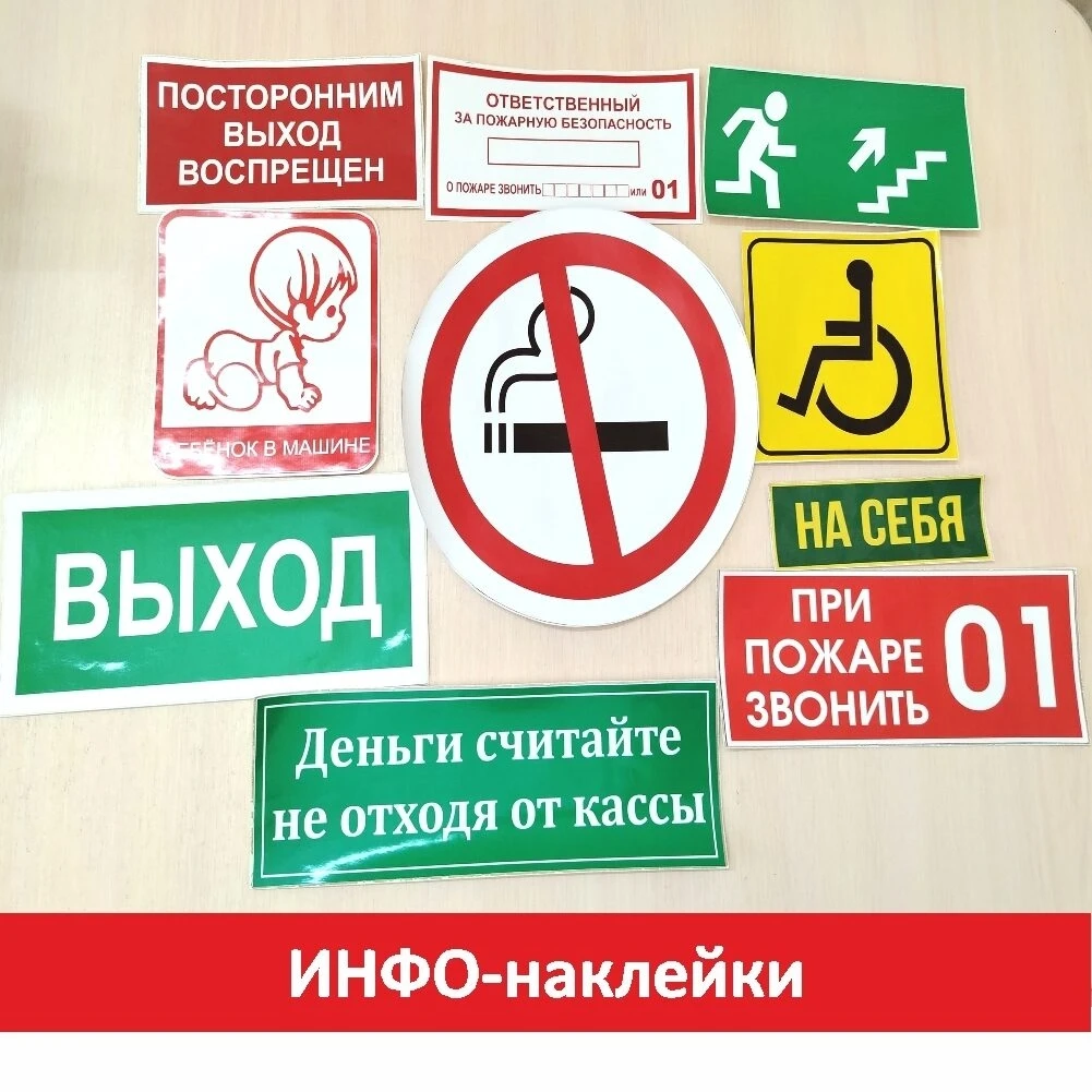 В наличии наклейки информационные, в том числе по пожарной безопасности. Приколы на авто.