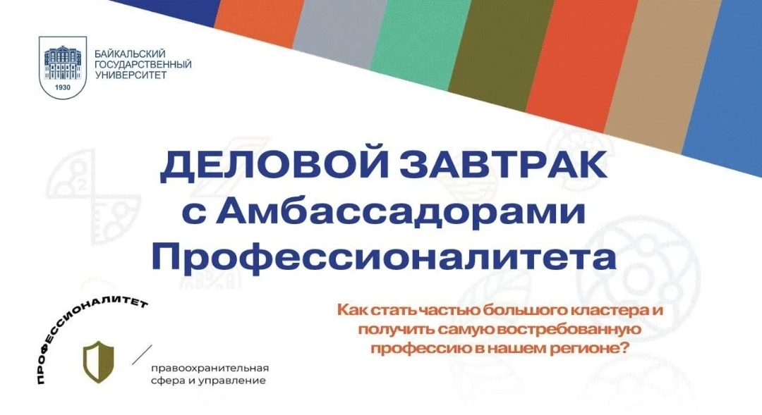 ☕ «Деловые завтраки» в колледже: прямой разговор с будущими работодателями