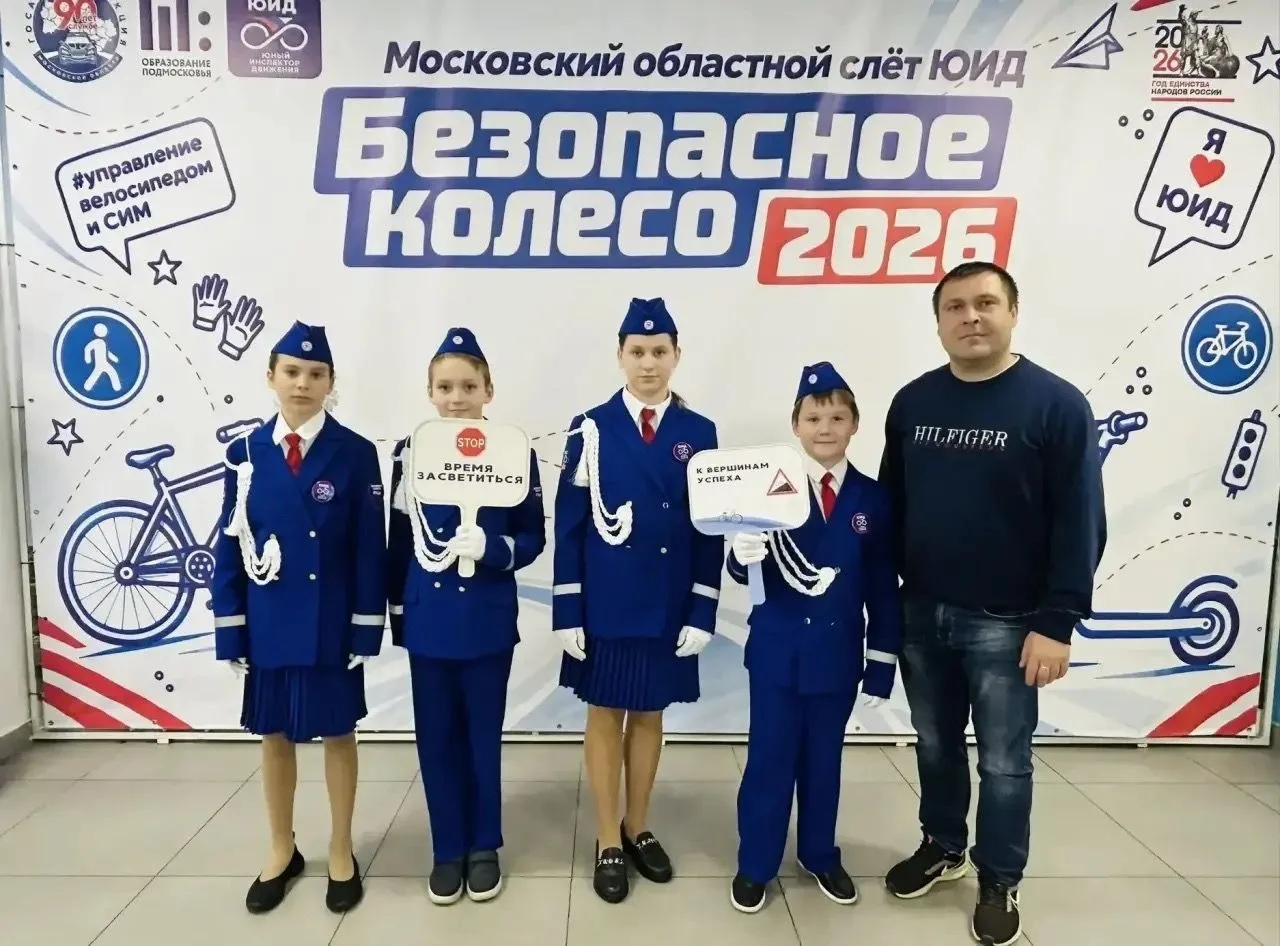 Лицеисты Воскресенска выступили на слёте «Безопасное колесо»