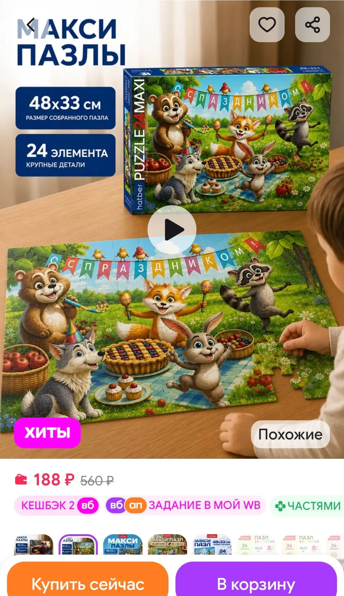 Пазлы макси для детей 24 элемента большие Hatber