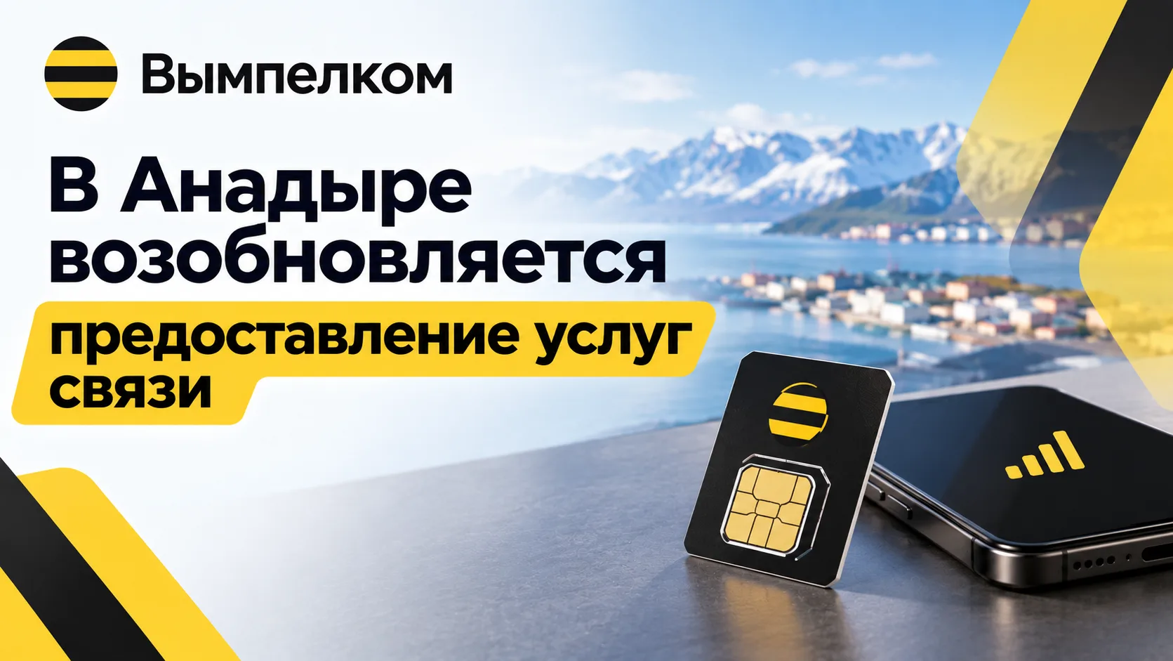 ПАО «Вымпелком»