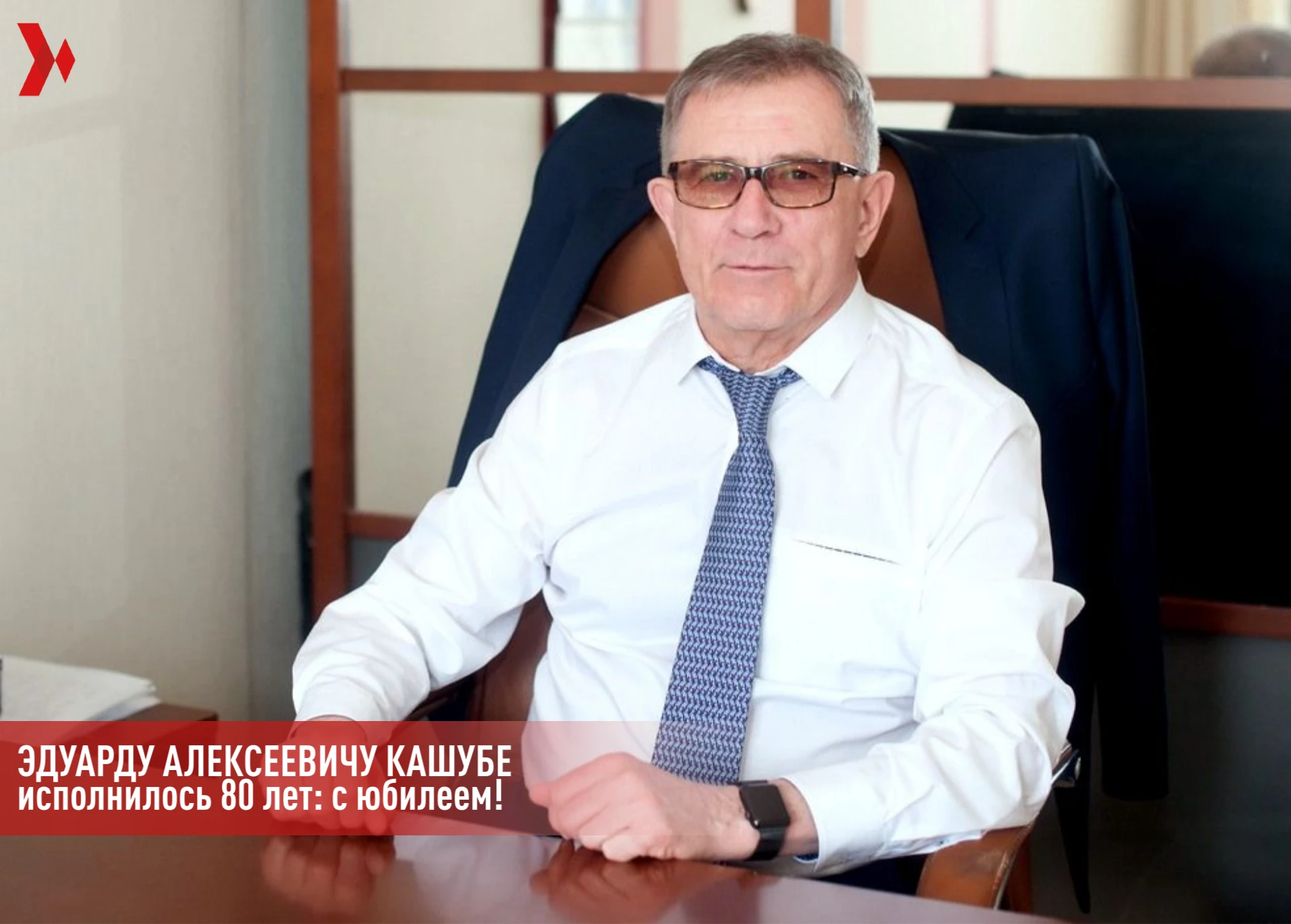 Сегодня, 7 октября, выдающемуся учёному, заслуженному деятелю науки РФ, профессору Эдуа...