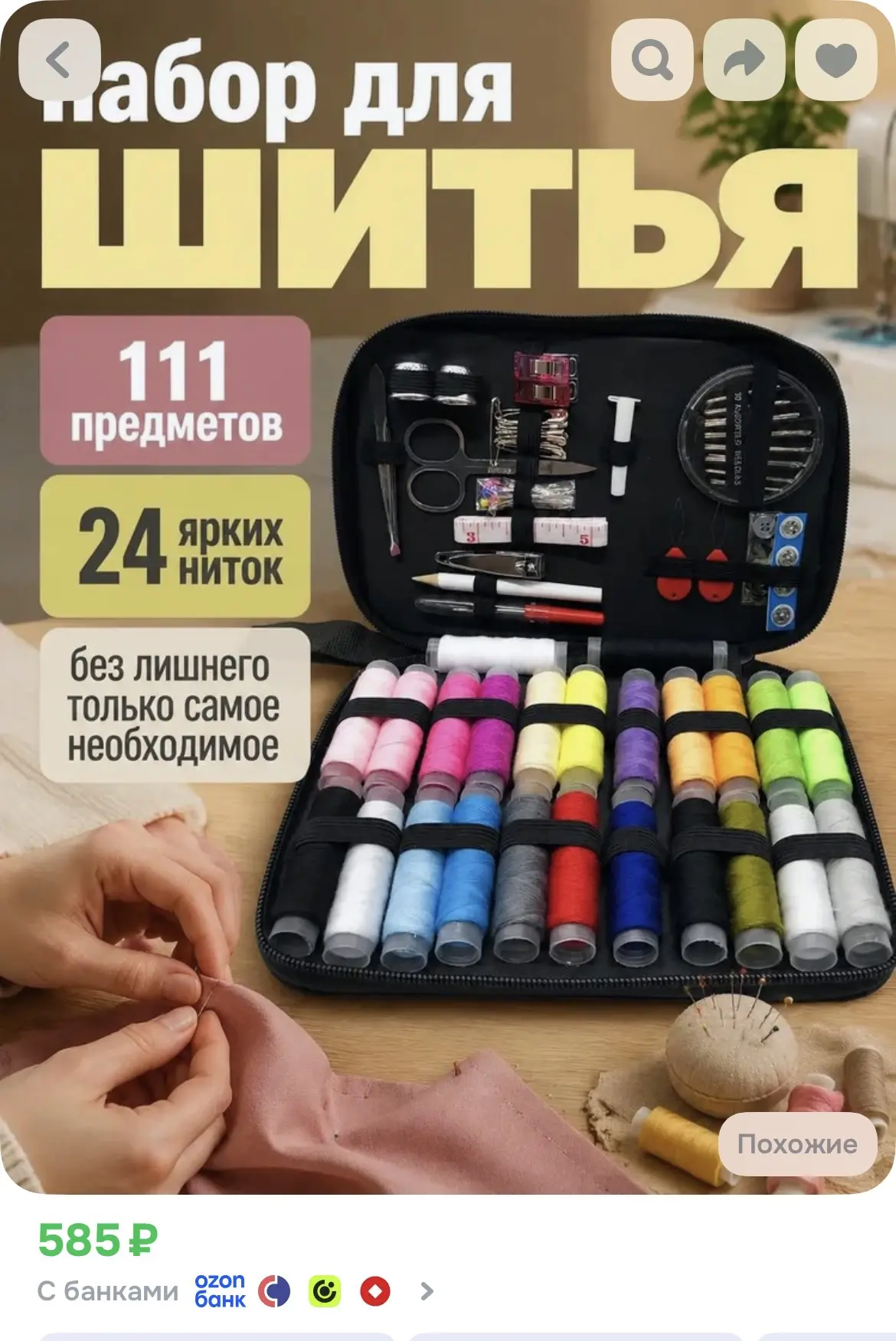 Швейный набор,набор для шитья дорожный