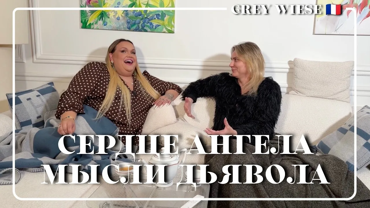 Сергей Grey Wiese | Неловких тем не существует 🛑 18+