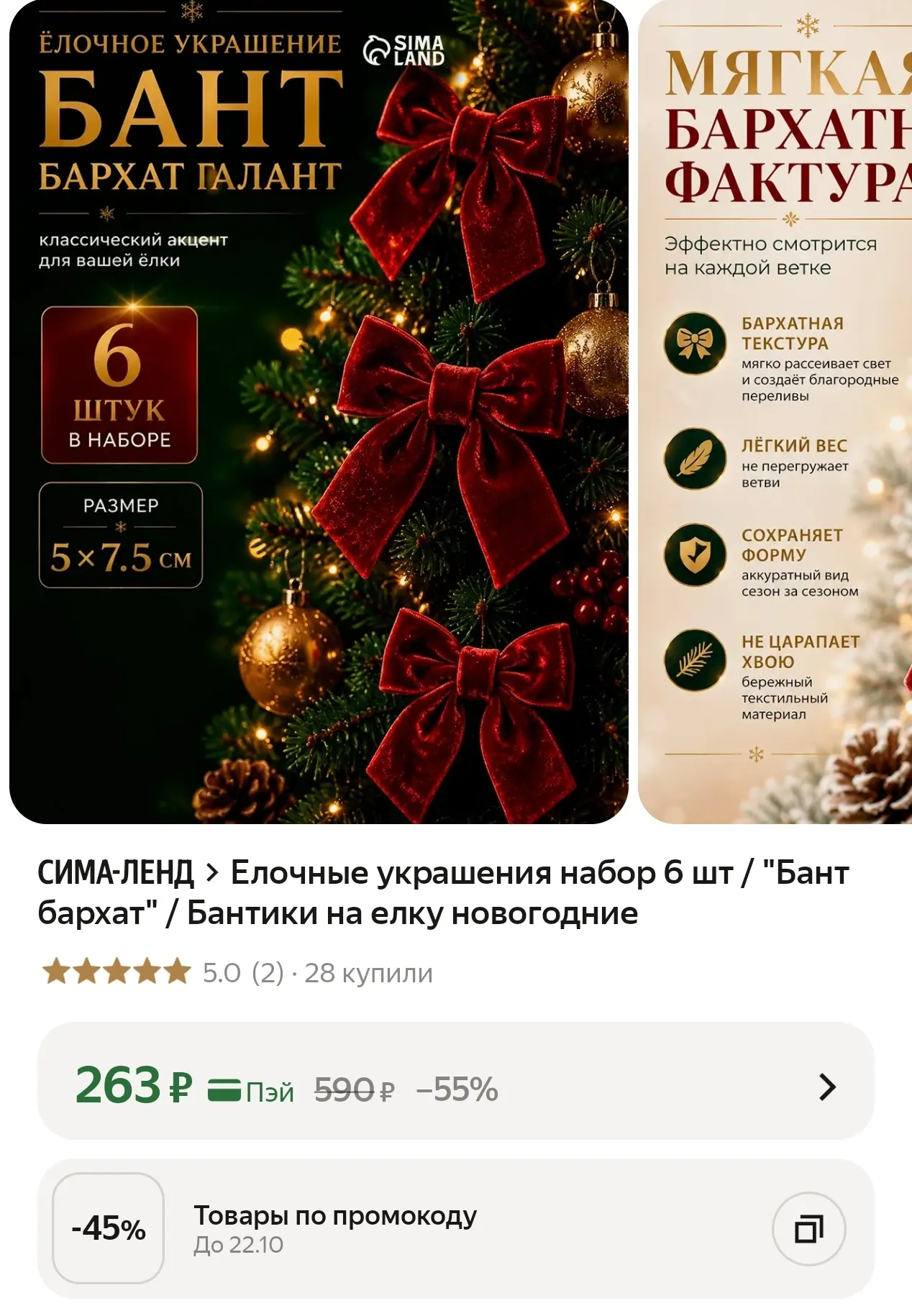 -45% по промокоду SIMFOR45, выйдет 145р😻