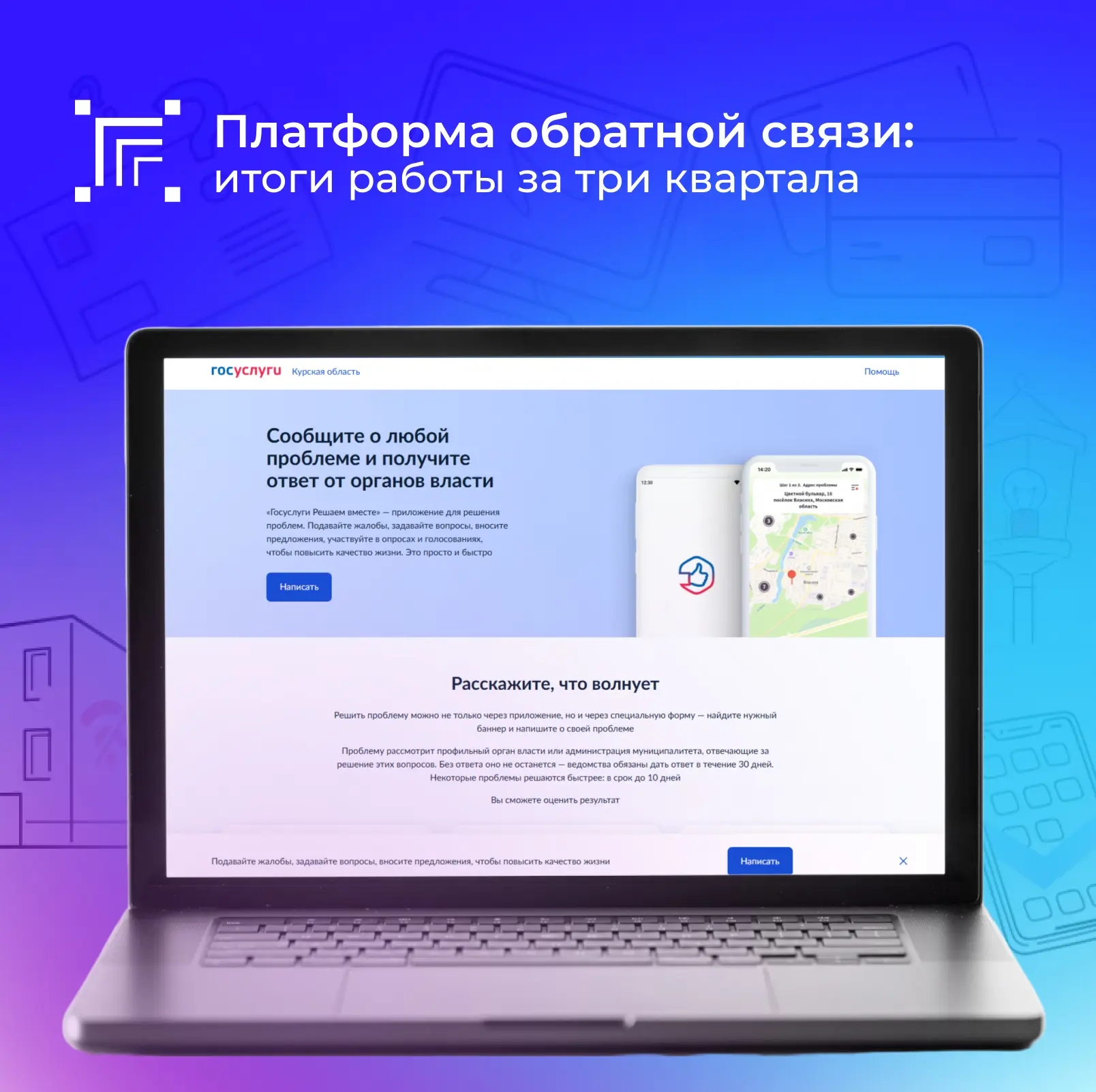 📱Платформа обратной связи (ПОС) — подсистема федеральной государственной информационно...