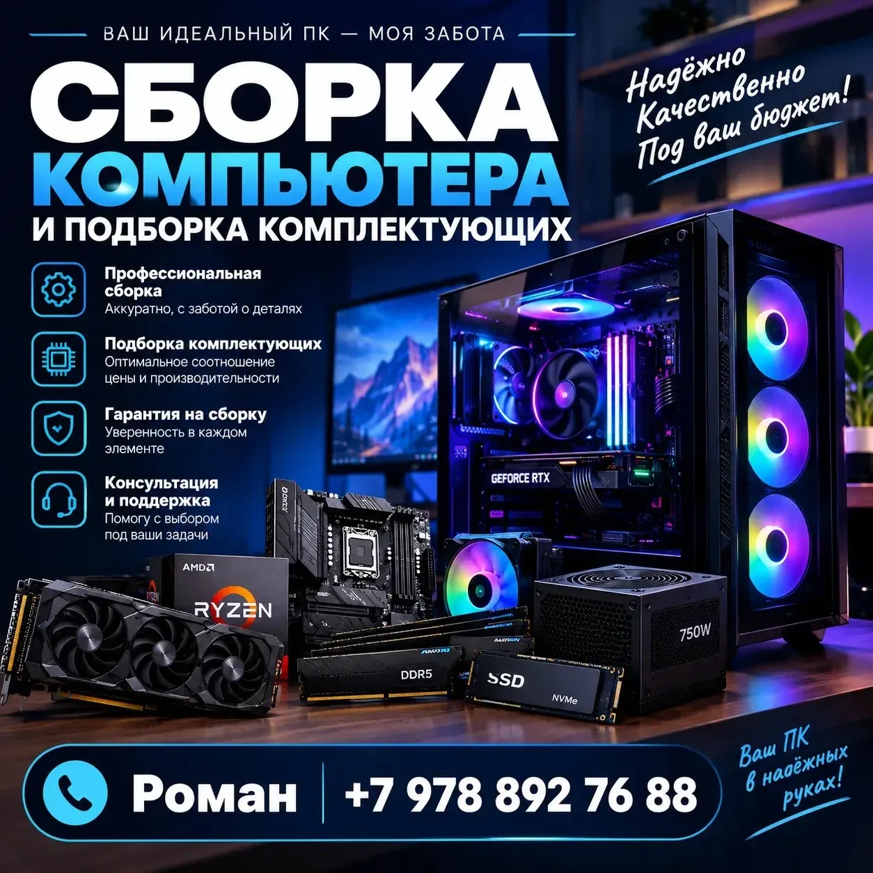 Компьютерный мастер
