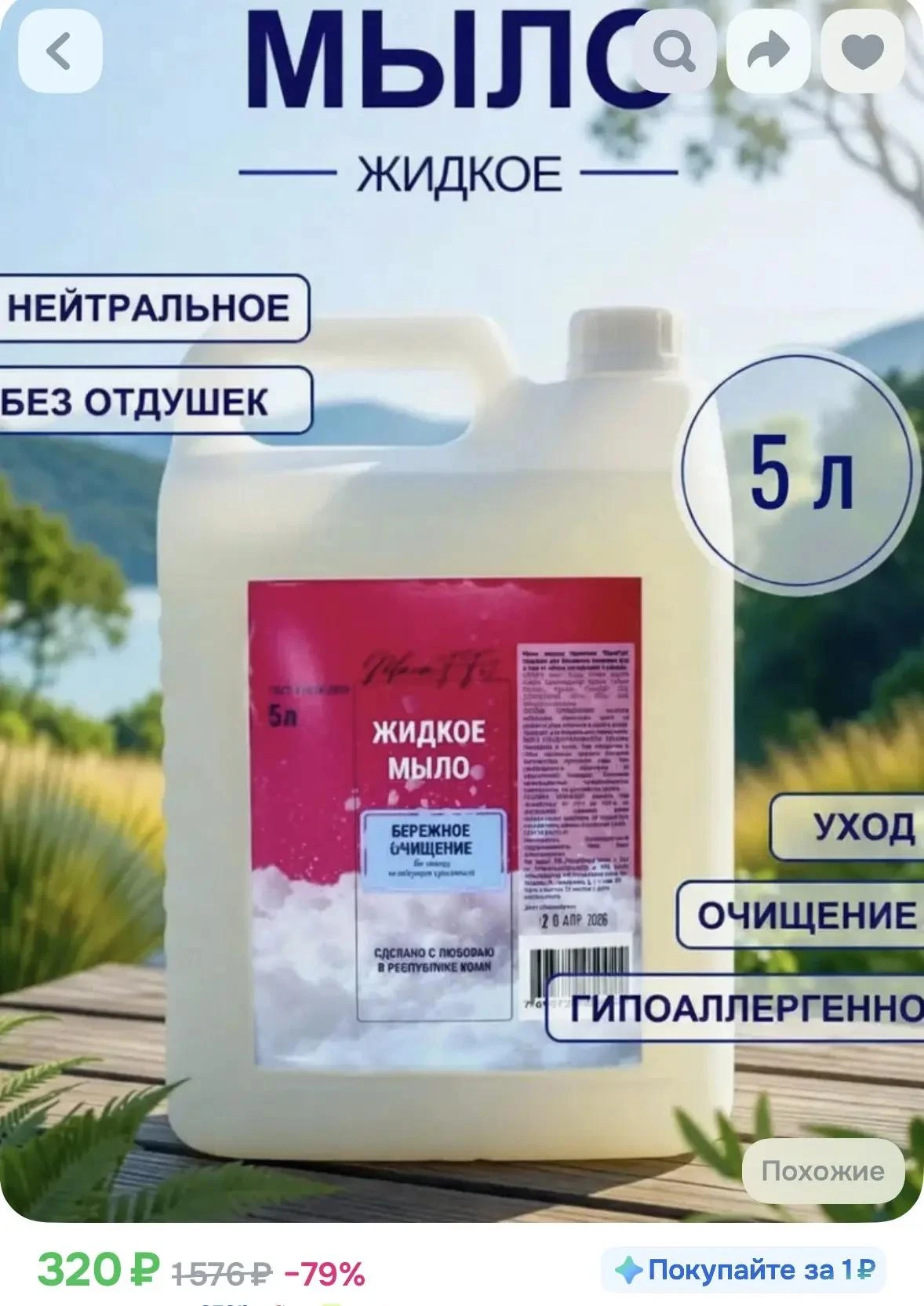 Мыло жидкое 5л