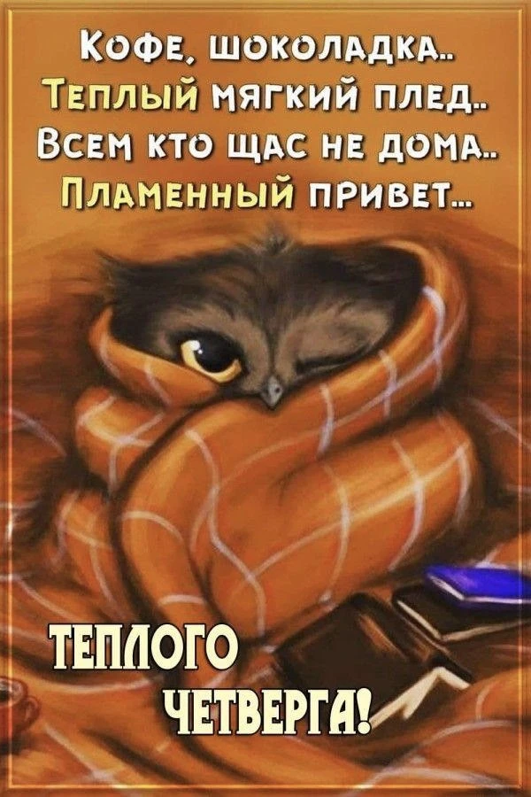 #Четверг 🧡