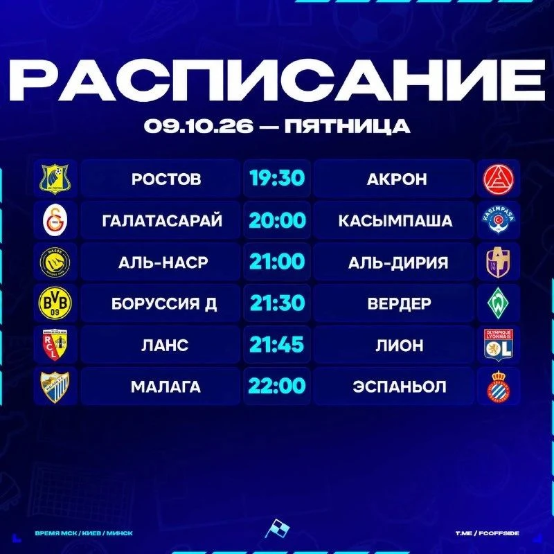 🔥 РАСПИСАНИЕ ВСЕХ ТОПОВЫХ МАТЧЕЙ ПЯТНИЦЫ!
