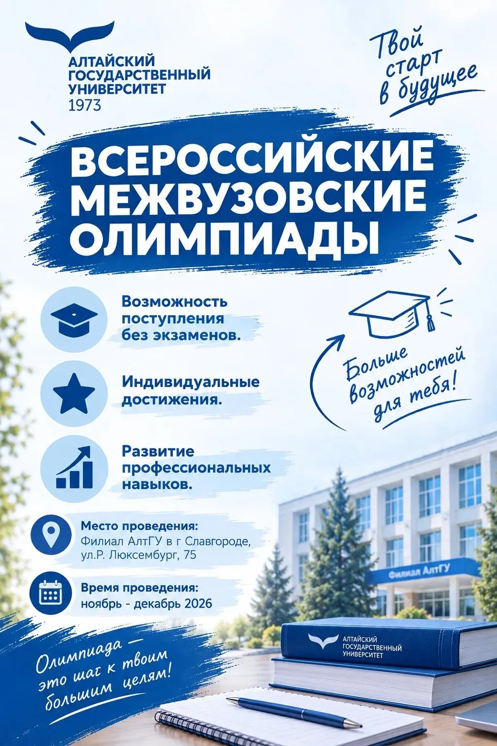 🔥Участвуй в олимпиадах Минобрнауки России и поступай в вузы России вне конкурса!