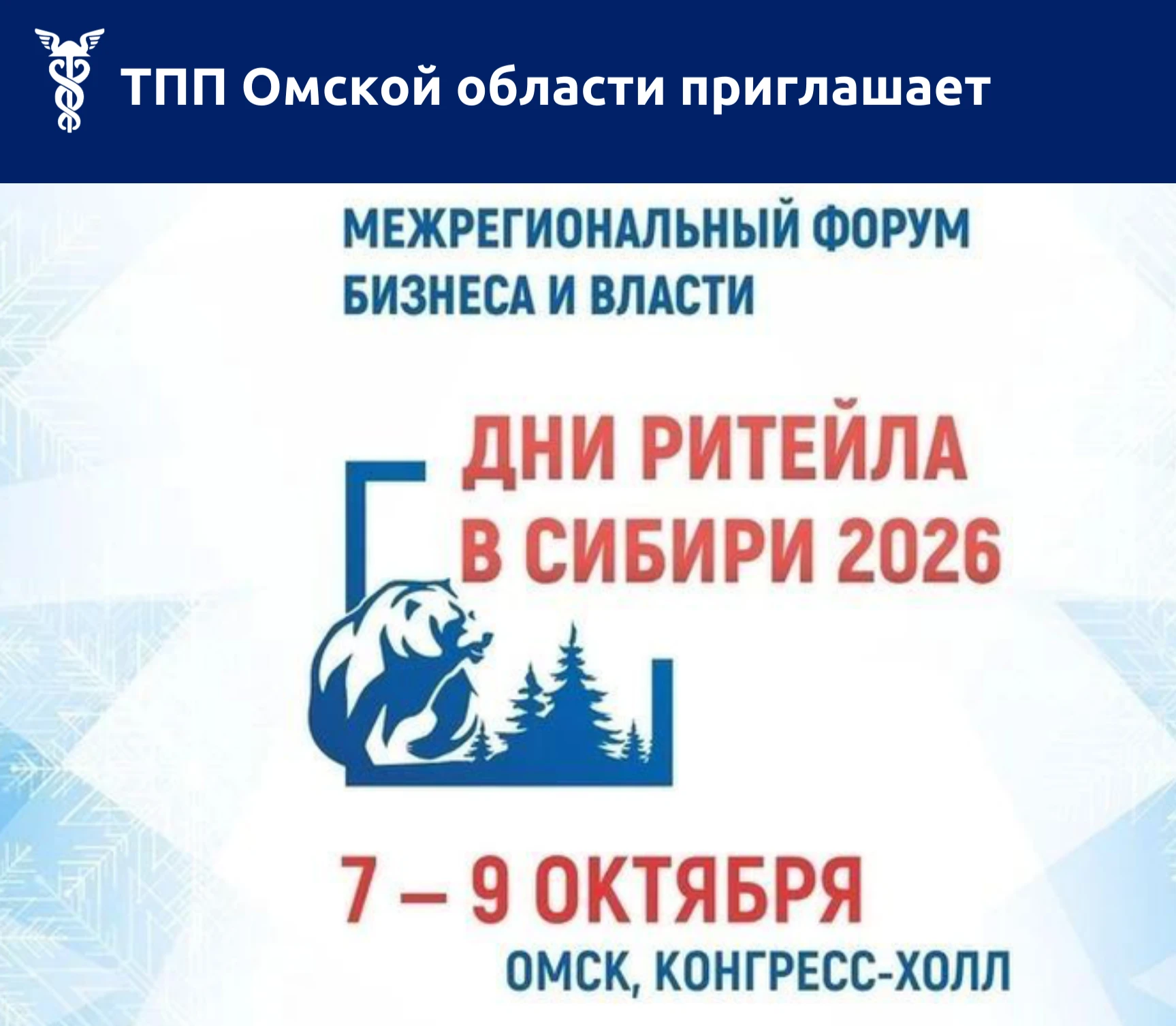 Уважаемые предприниматели, приглашаем Вас принять участие в Межрегиональном Форуме бизн...