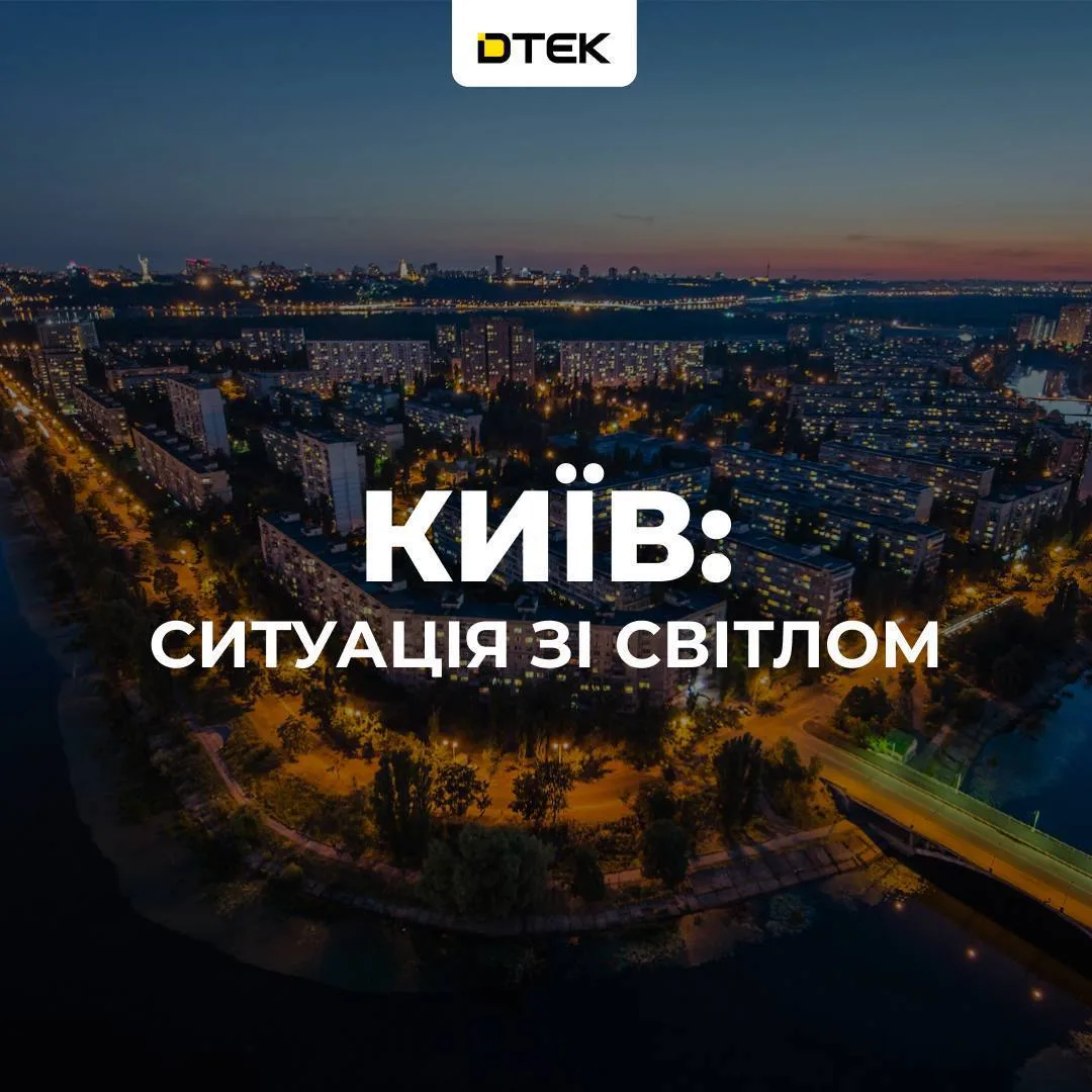 ❗🇺🇦 В пяти районах Киева из-за атаки введены аварийные отключения, — ДТЕК