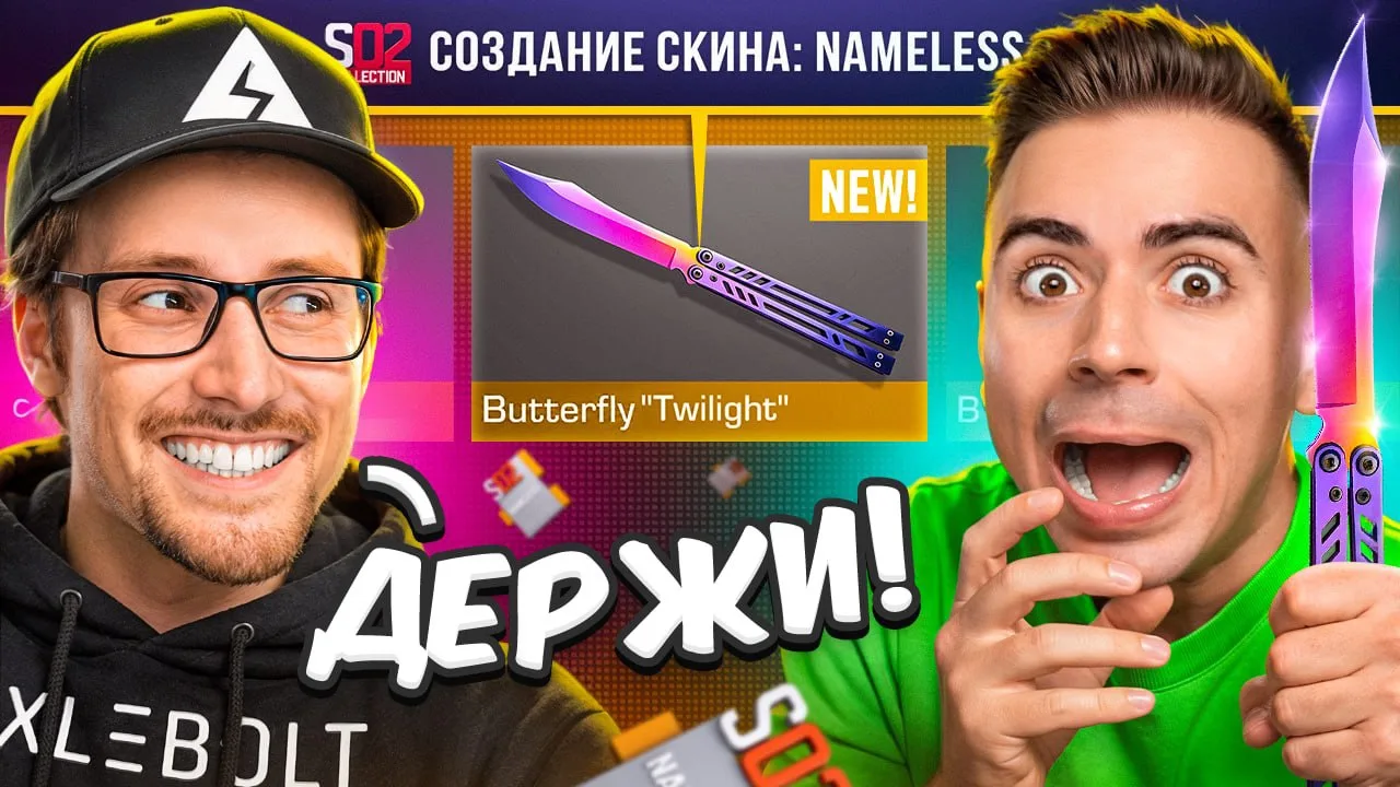 😱ШОК! РАЗРАБОТЧИК СКРАФТИЛ НЕЙМЛЕСС БАБОЧКУ В СТАНДОФФ 2