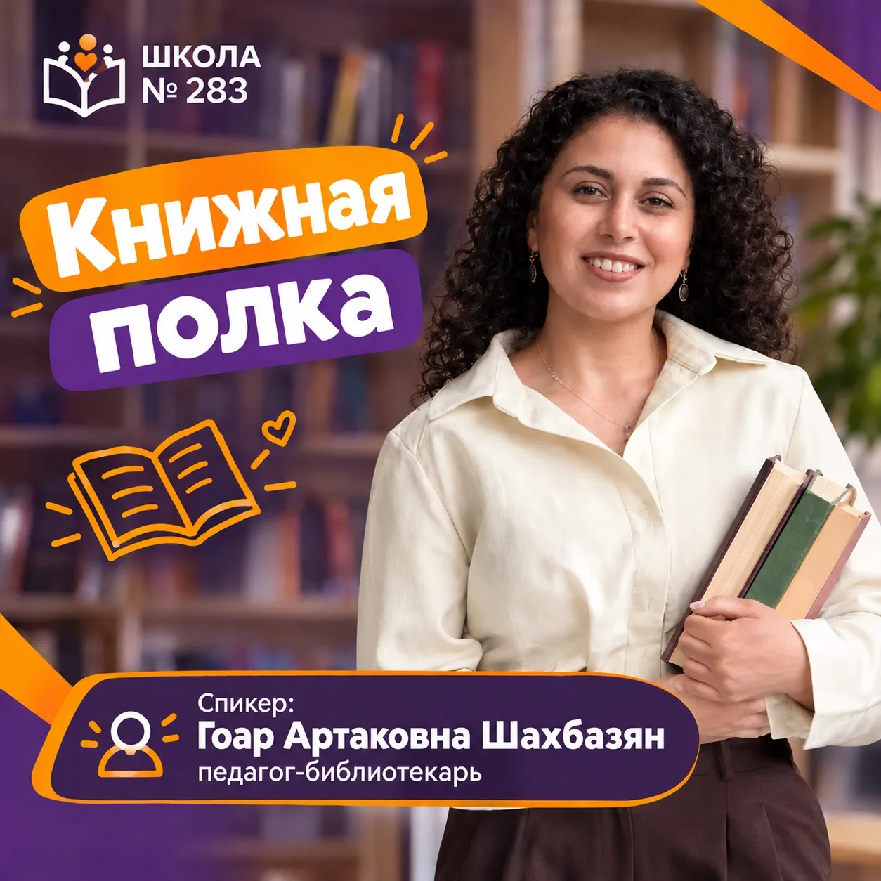 📚 «КНИЖНАЯ ПОЛКА»