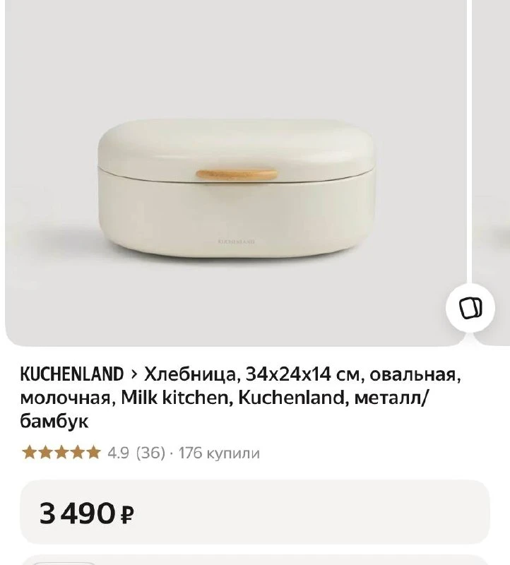 💻 Хлебница, 34x24х14 см, овальная, молочная, Milk kitchen, Kuchenland, металл/бамбук